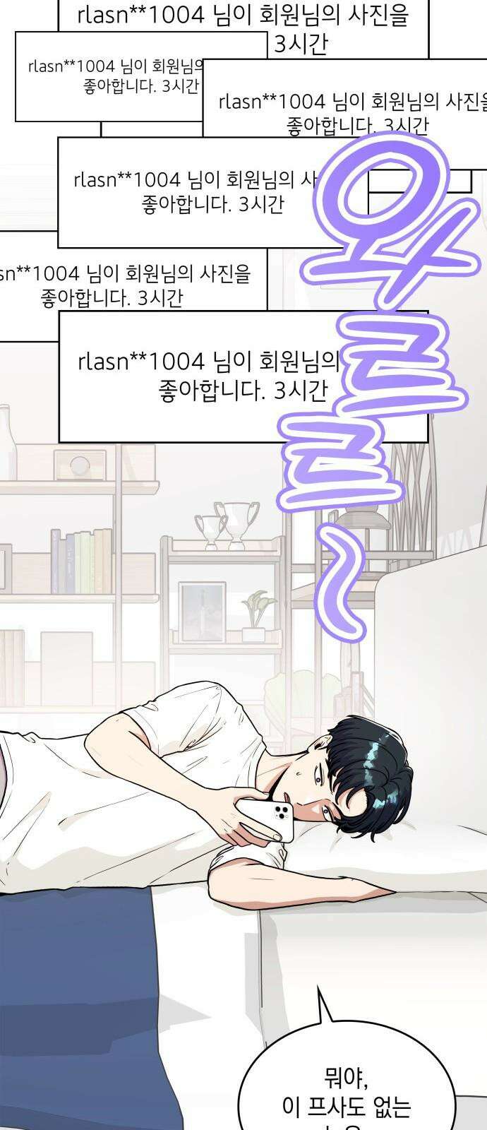 뜨거운 홍차 특별 외전 1화 8