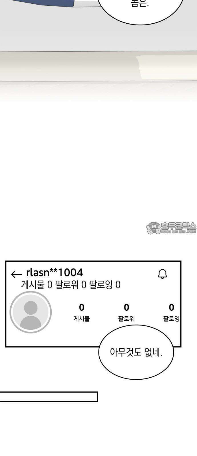 뜨거운 홍차 특별 외전 1화 9