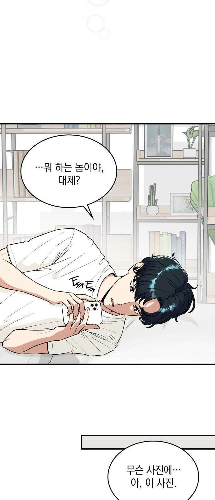 뜨거운 홍차 특별 외전 1화 11