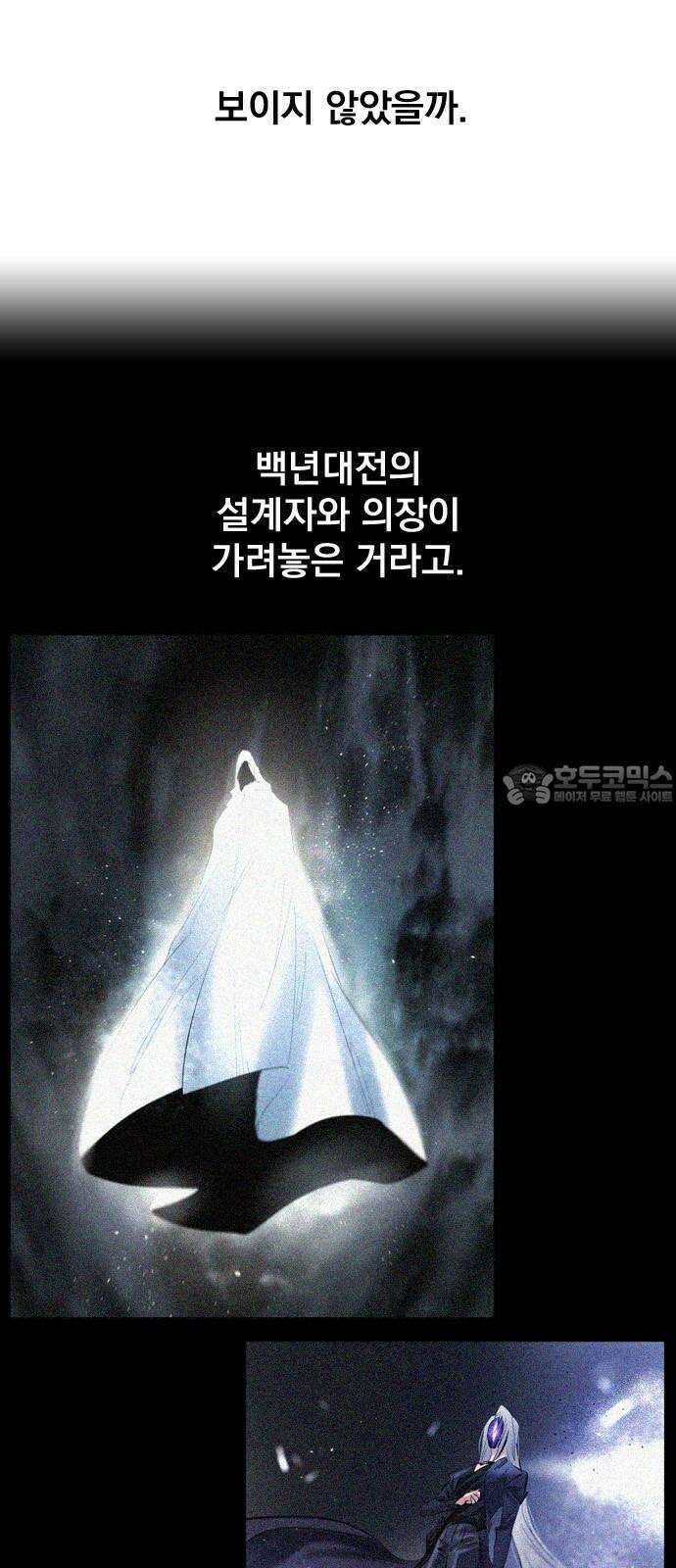 백년게임 2부 - 백년대전 168화 9