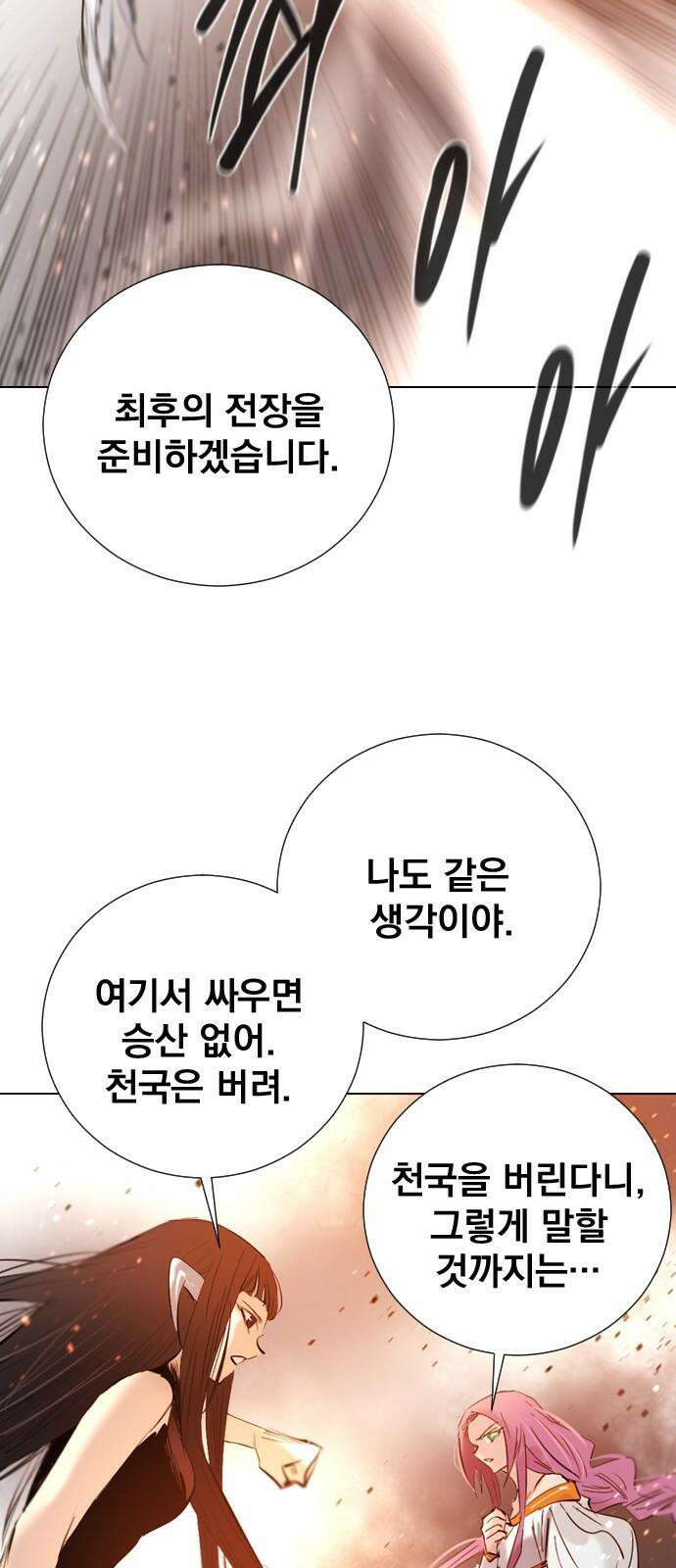 백년게임 2부 - 백년대전 168화 38