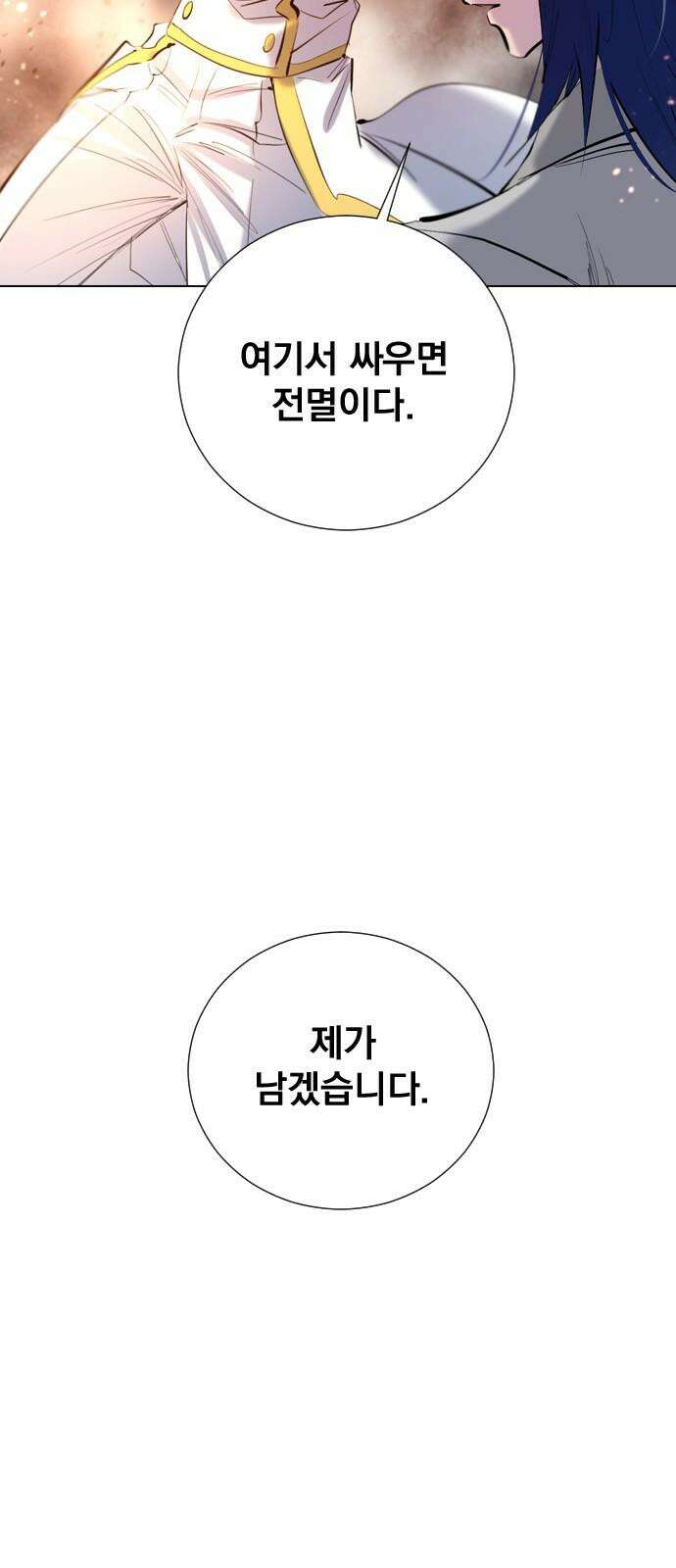 백년게임 2부 - 백년대전 168화 40