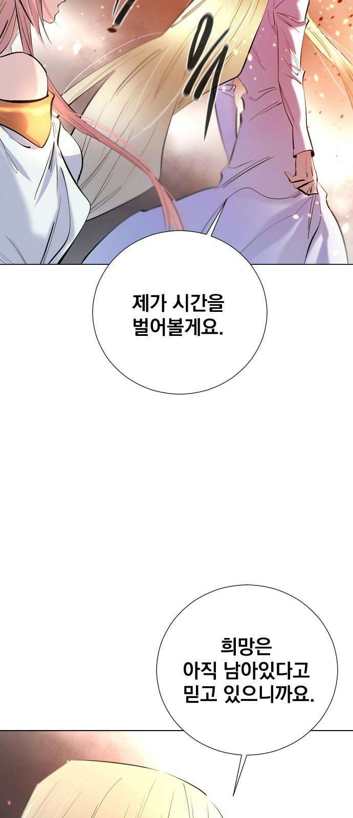 백년게임 2부 - 백년대전 168화 44