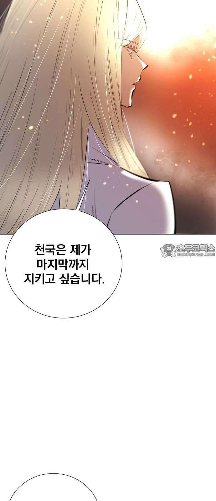 백년게임 2부 - 백년대전 168화 45
