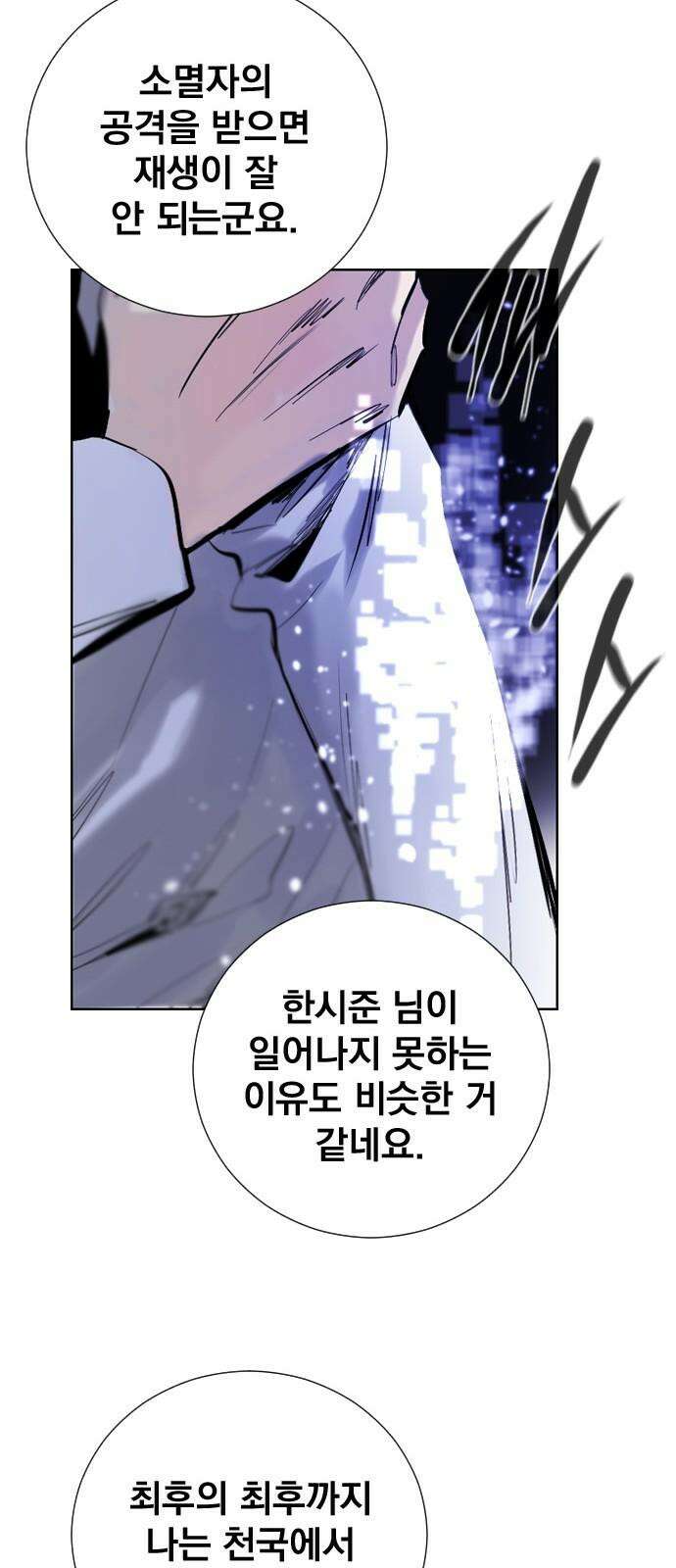 백년게임 2부 - 백년대전 168화 58