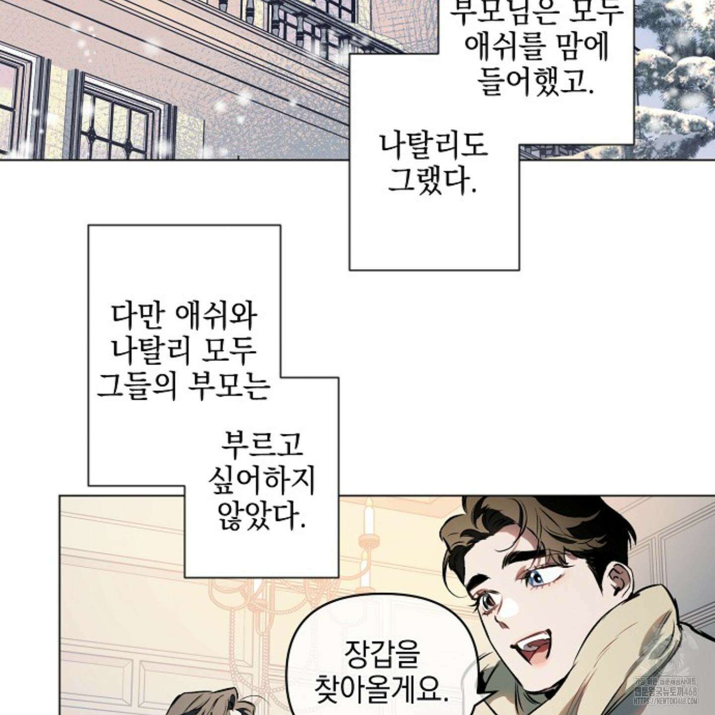 디파인 더 릴레이션십 외전 11화 3