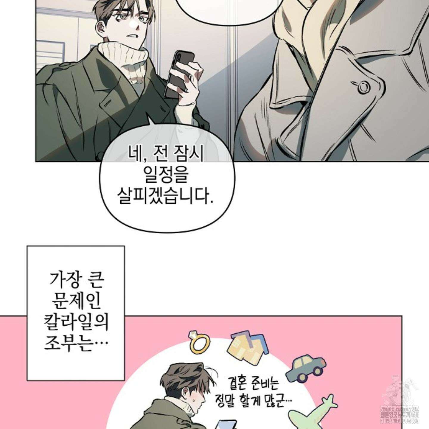 디파인 더 릴레이션십 외전 11화 4