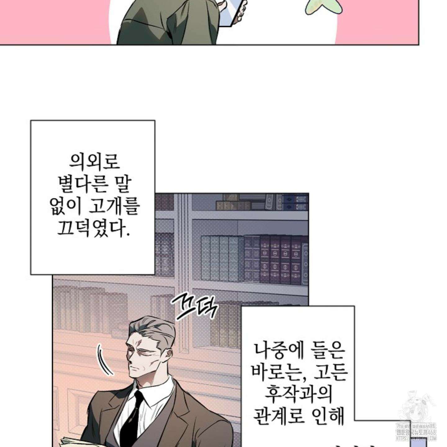 디파인 더 릴레이션십 외전 11화 5