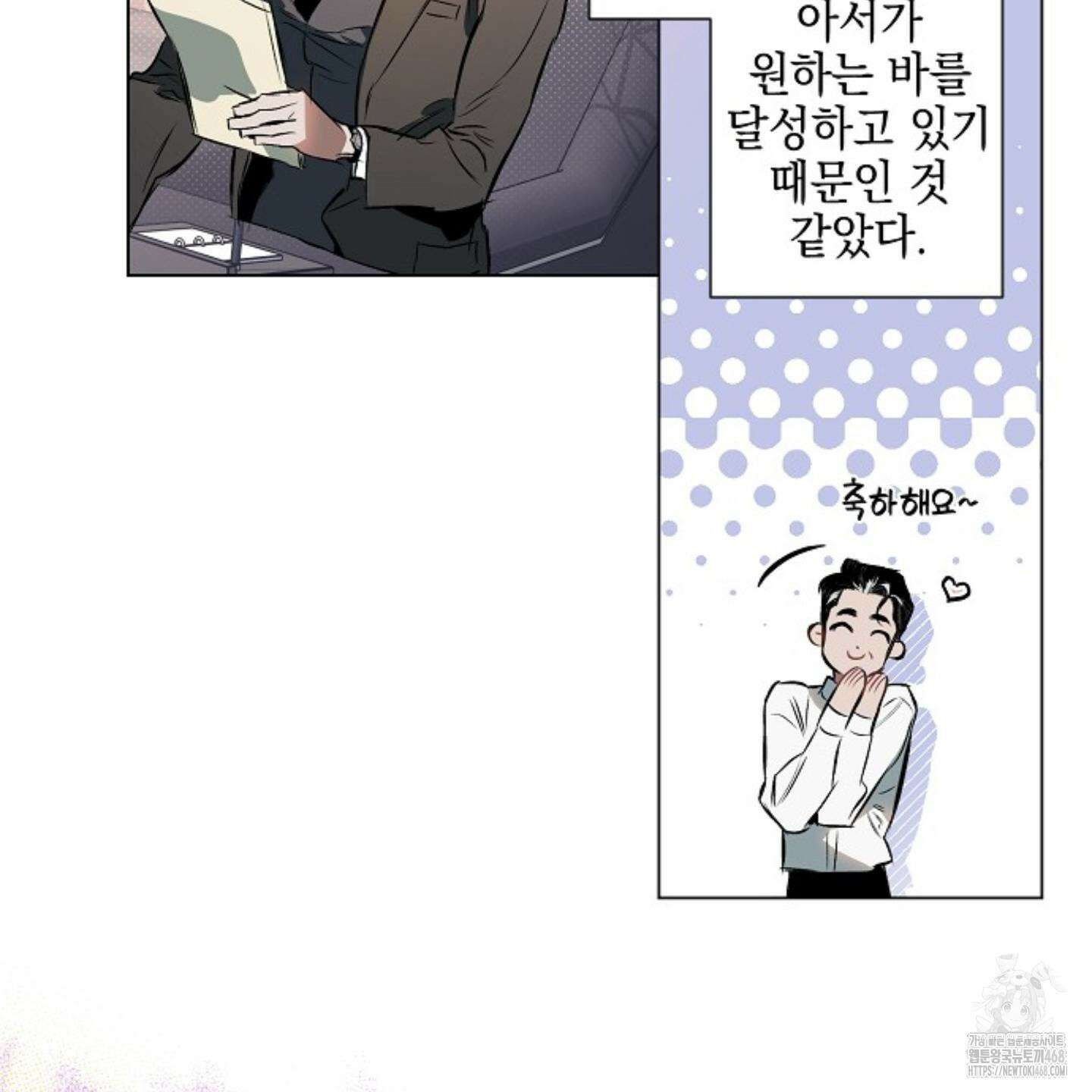 디파인 더 릴레이션십 외전 11화 6