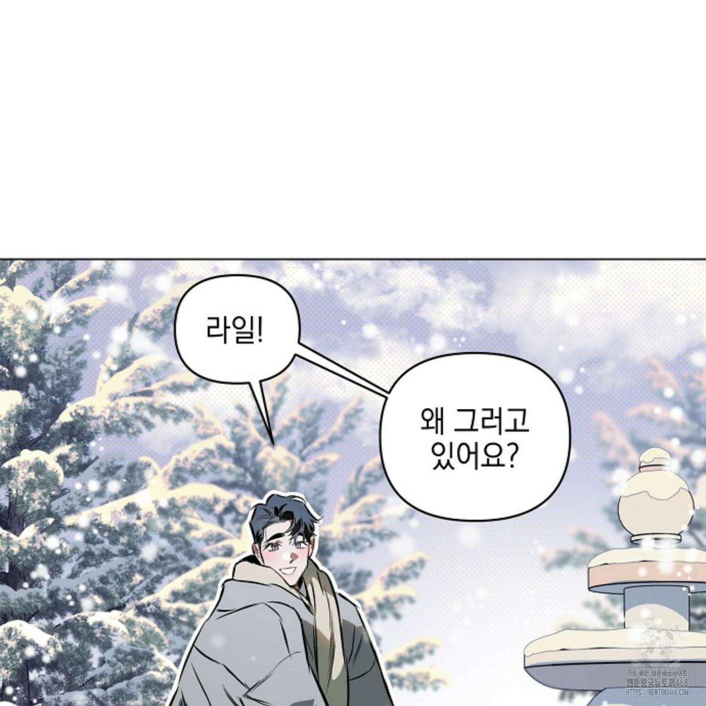 디파인 더 릴레이션십 외전 11화 10