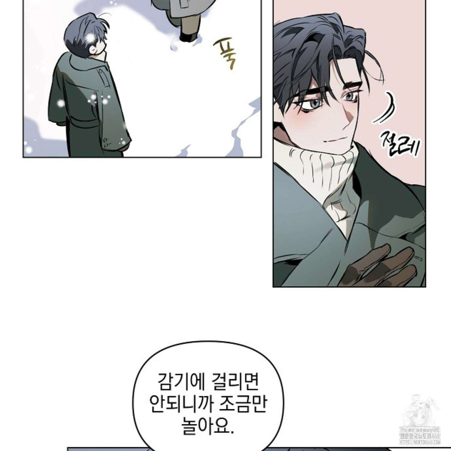 디파인 더 릴레이션십 외전 11화 12