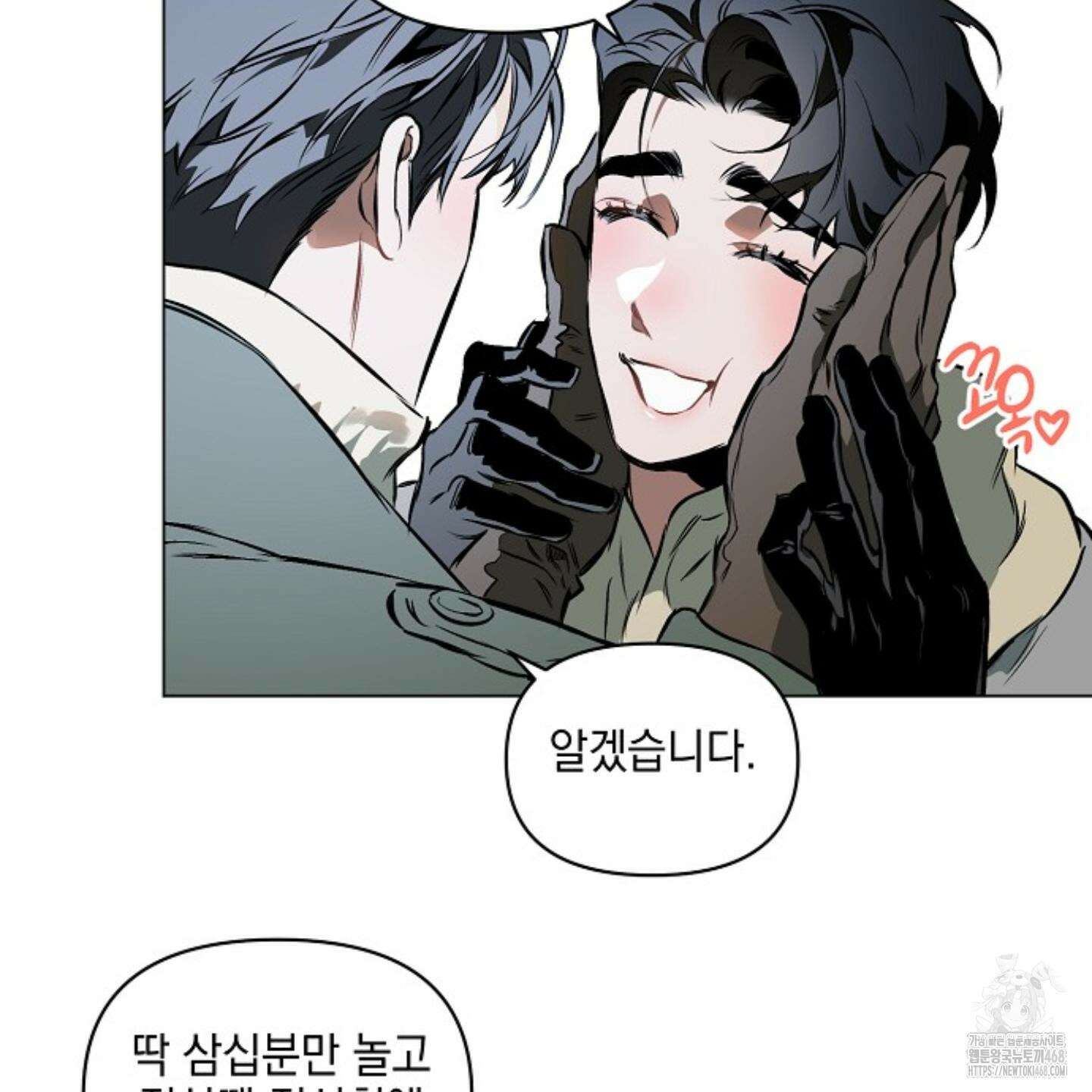 디파인 더 릴레이션십 외전 11화 13