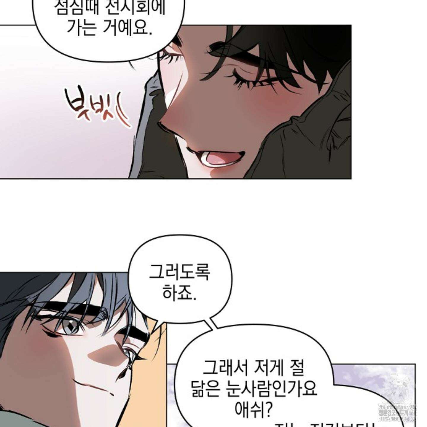 디파인 더 릴레이션십 외전 11화 14
