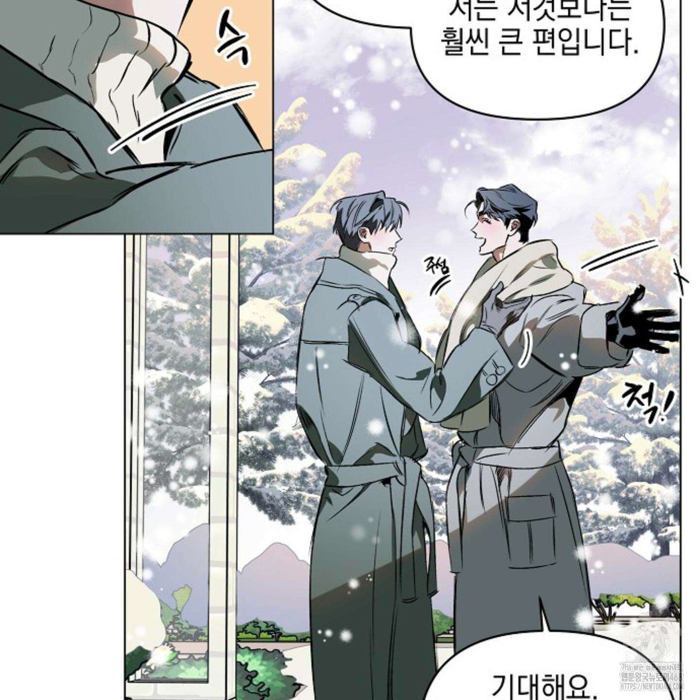 디파인 더 릴레이션십 외전 11화 15