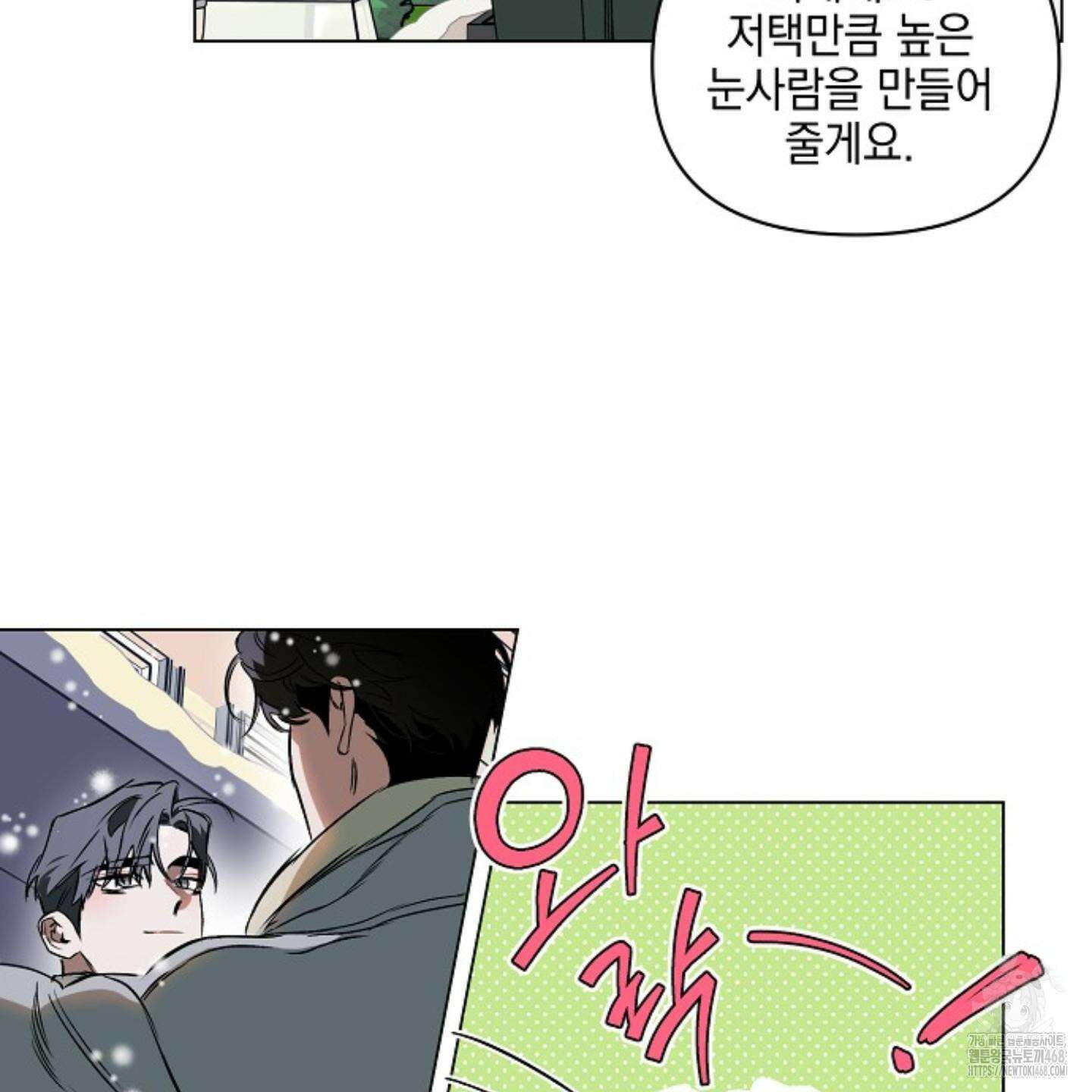 디파인 더 릴레이션십 외전 11화 16