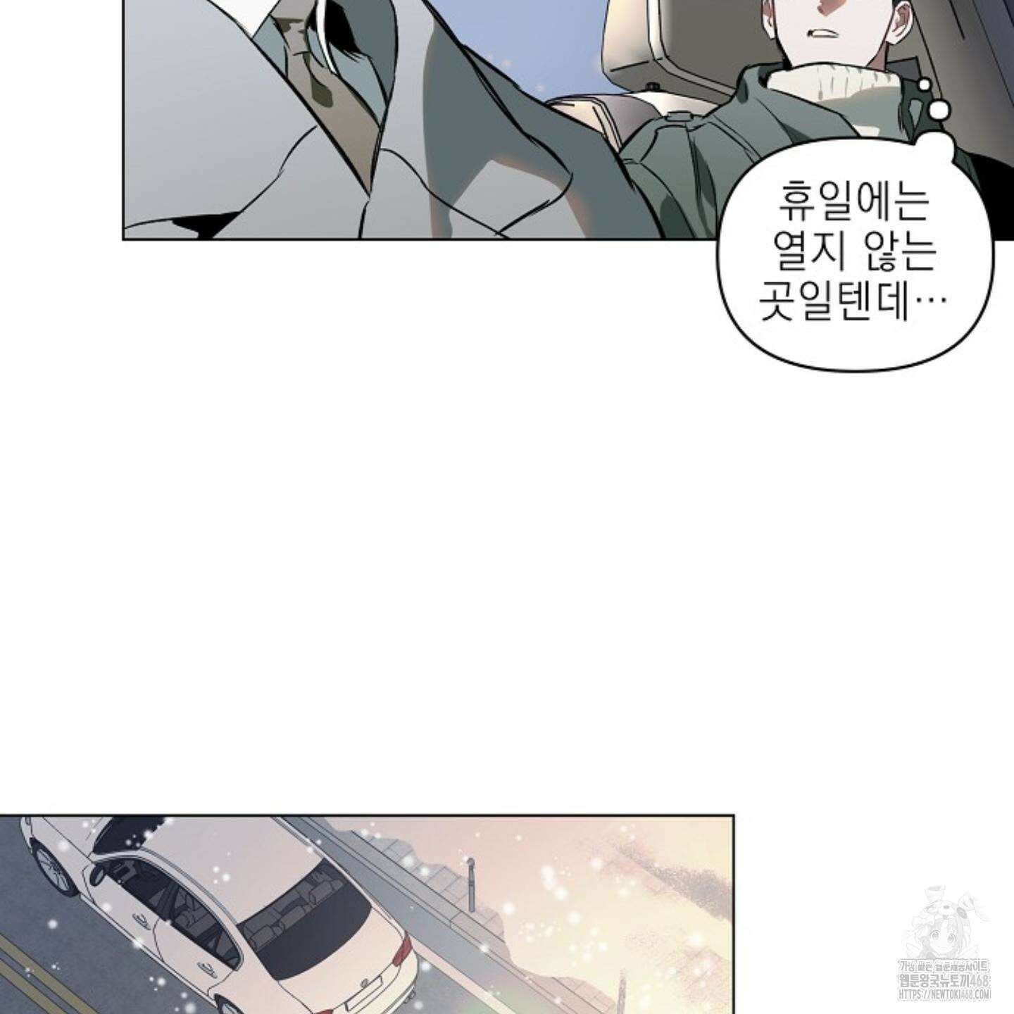 디파인 더 릴레이션십 외전 11화 24