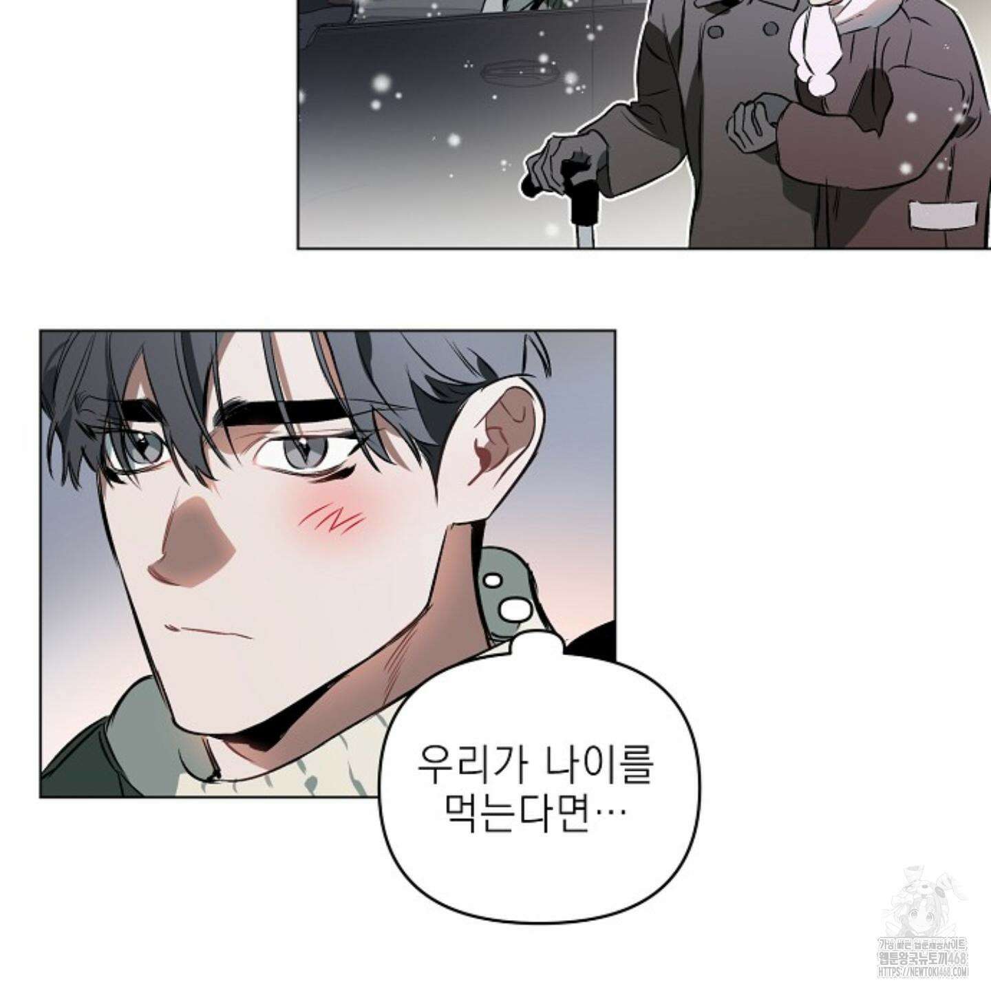 디파인 더 릴레이션십 외전 11화 27