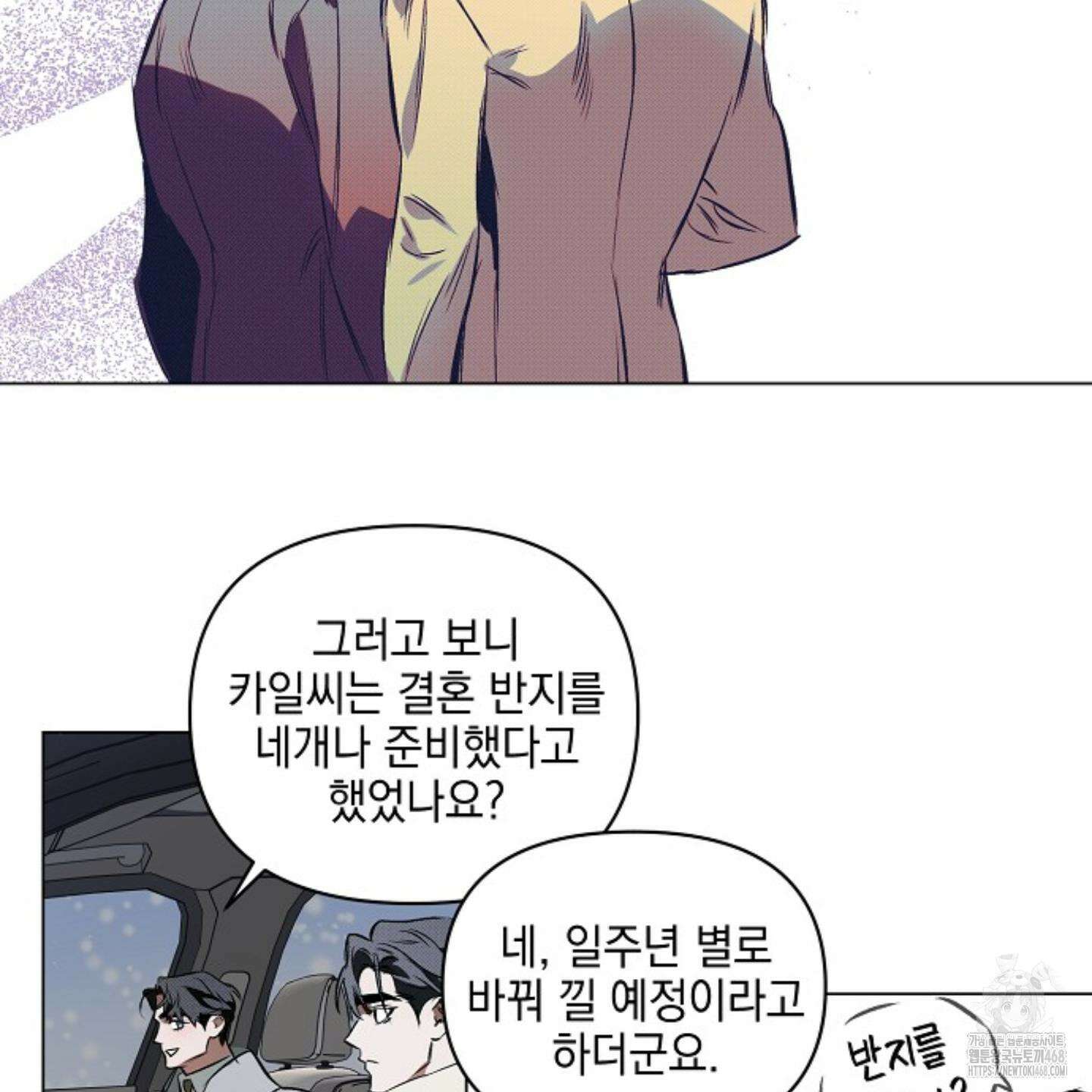 디파인 더 릴레이션십 외전 11화 29
