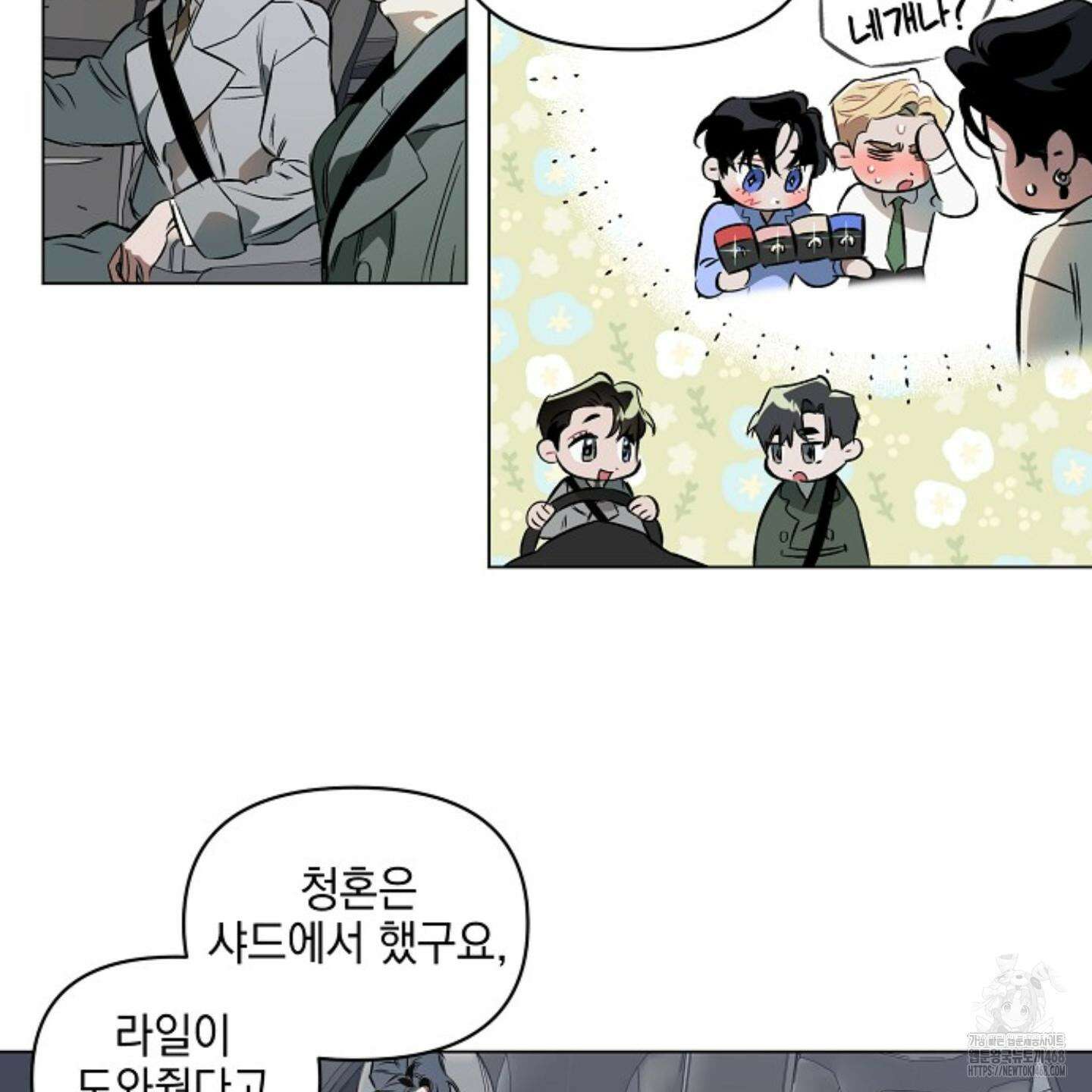 디파인 더 릴레이션십 외전 11화 30