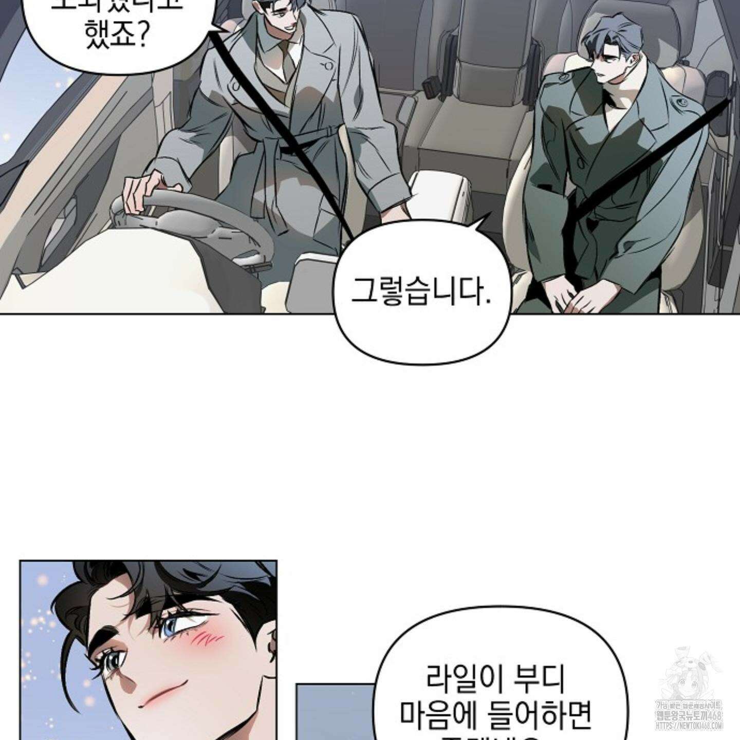 디파인 더 릴레이션십 외전 11화 31