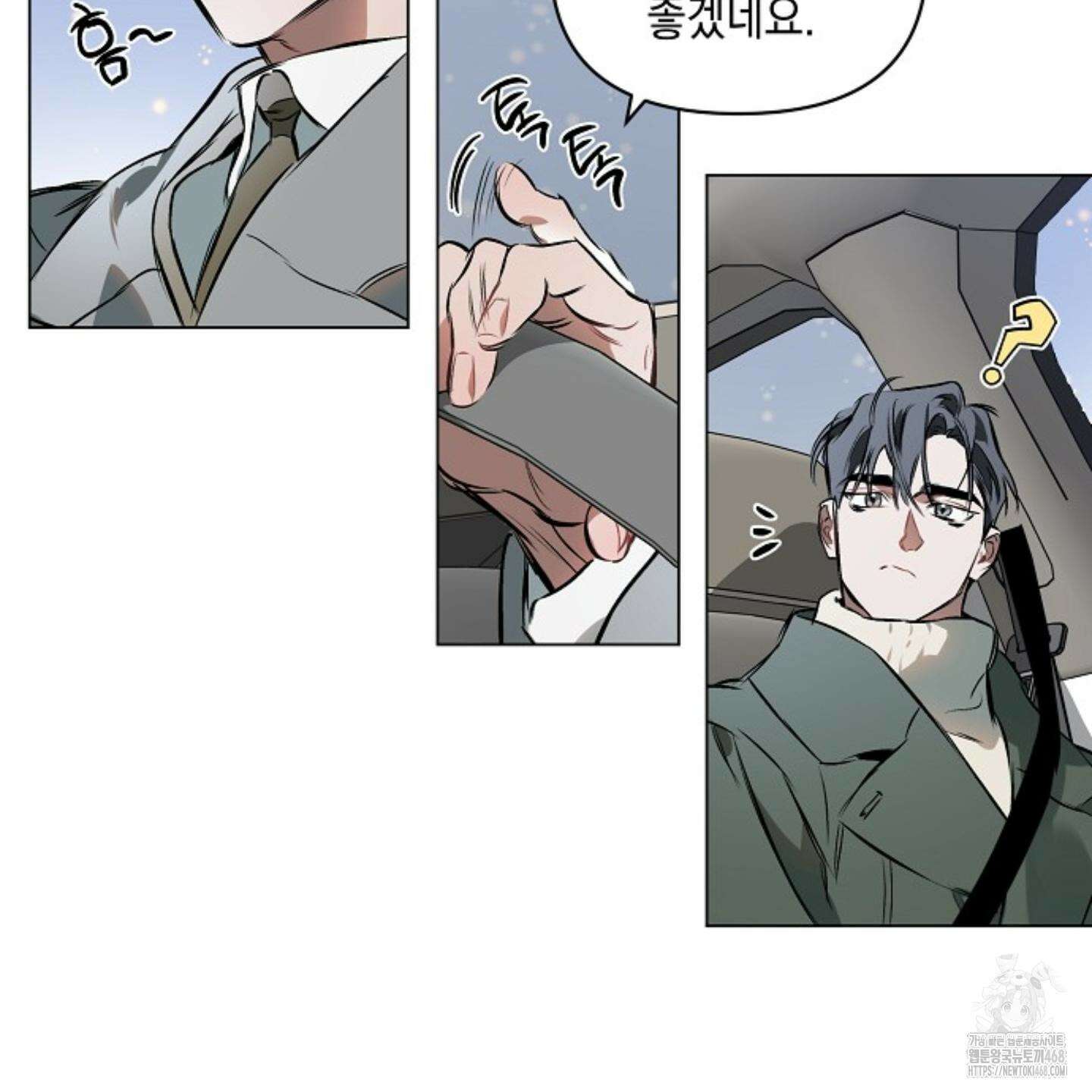 디파인 더 릴레이션십 외전 11화 32