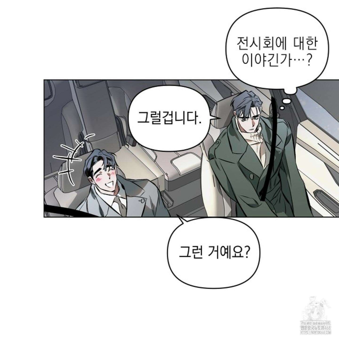 디파인 더 릴레이션십 외전 11화 33