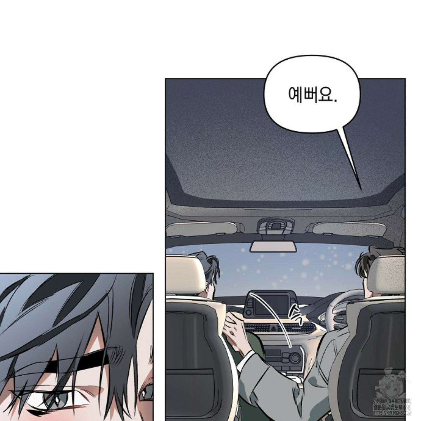 디파인 더 릴레이션십 외전 11화 34