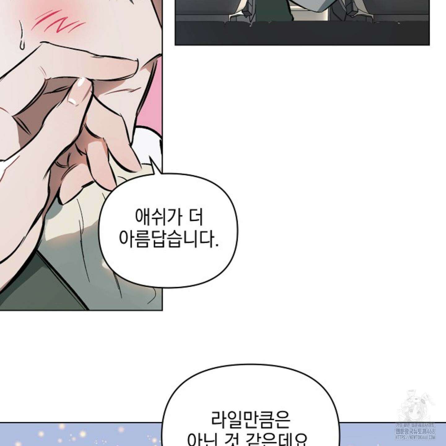 디파인 더 릴레이션십 외전 11화 35