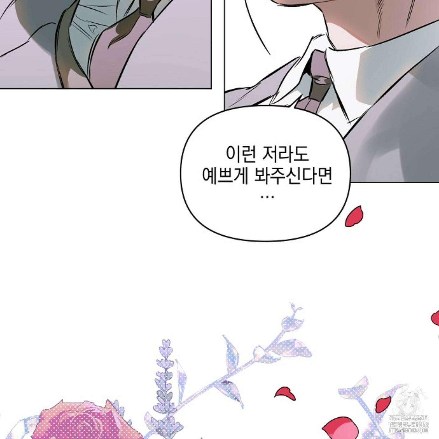 디파인 더 릴레이션십 외전 11화 78