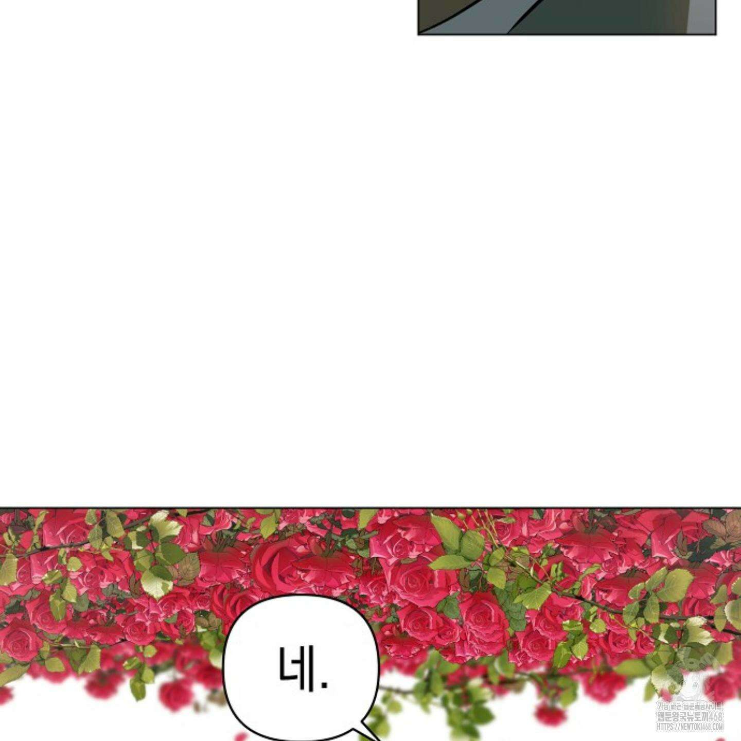 디파인 더 릴레이션십 외전 11화 85