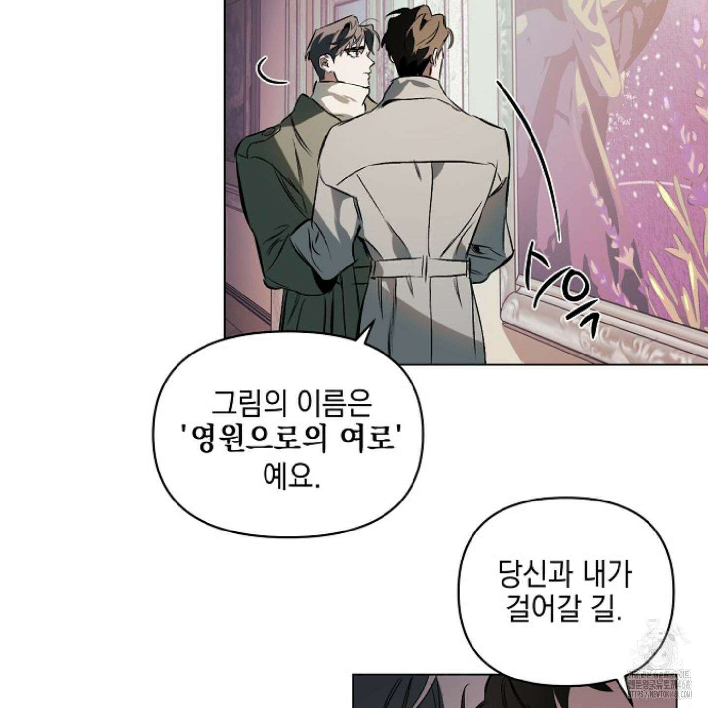 디파인 더 릴레이션십 외전 11화 91