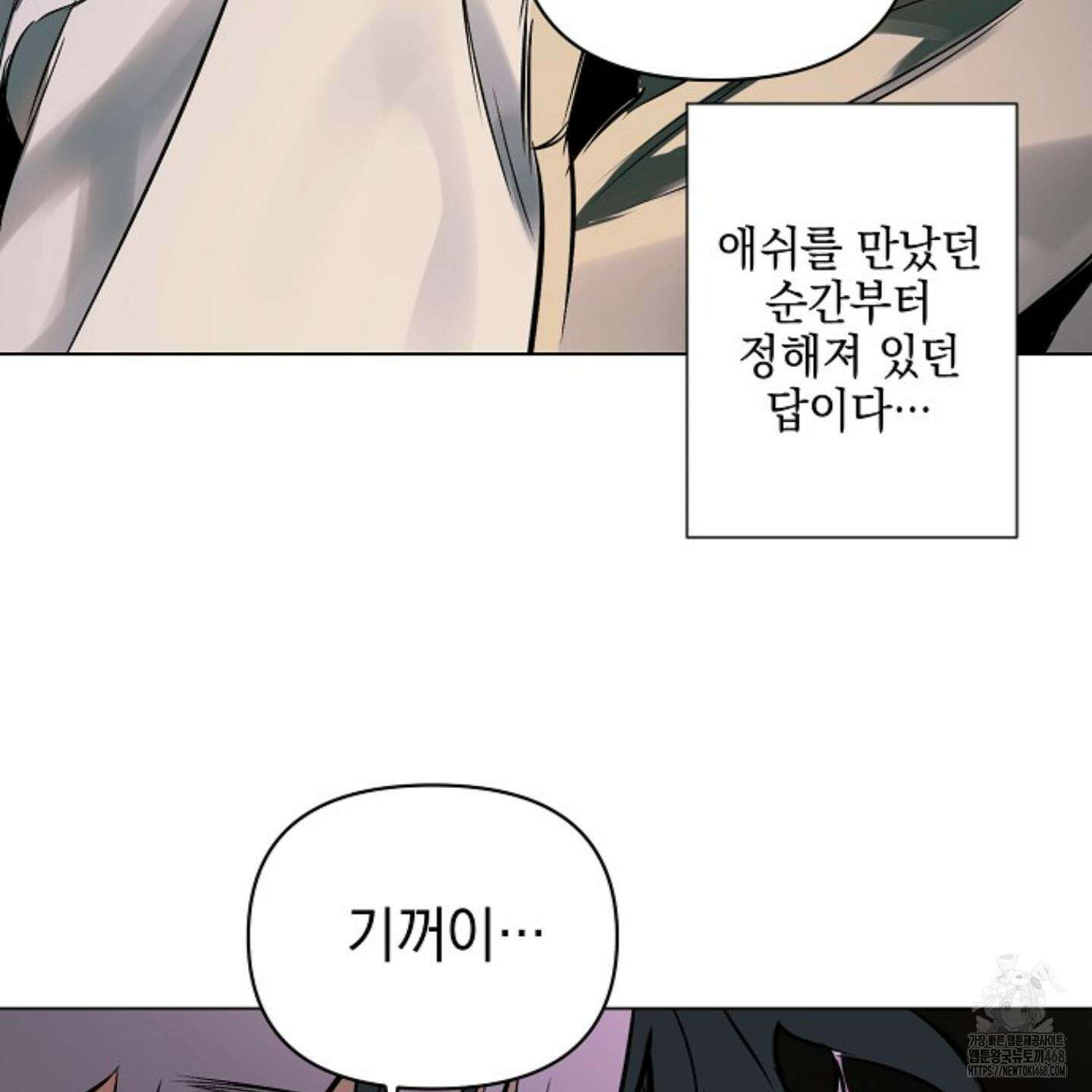디파인 더 릴레이션십 외전 11화 95