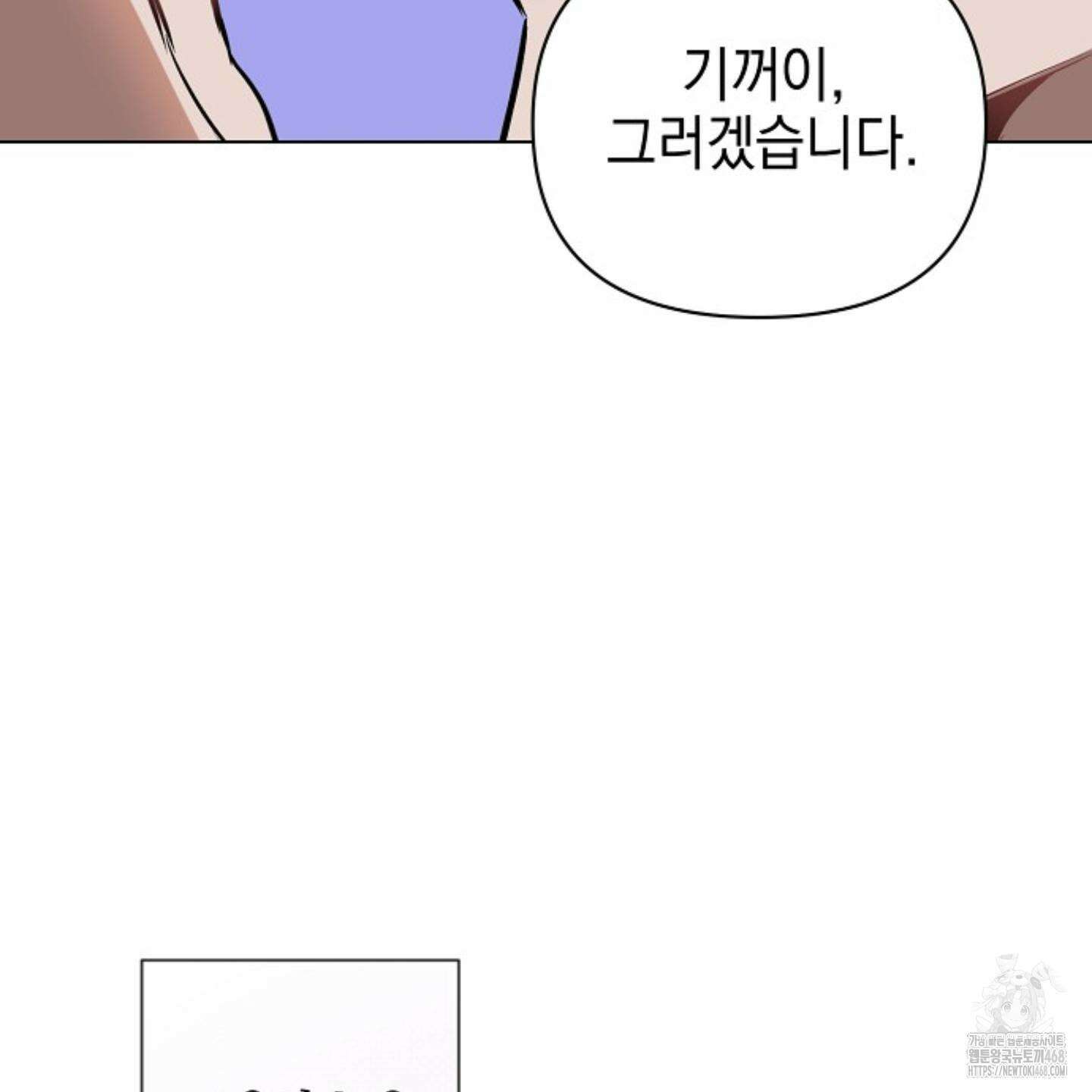 디파인 더 릴레이션십 외전 11화 97