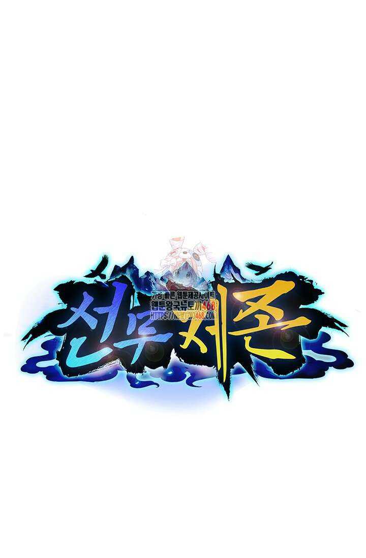 선무제존 486화 1