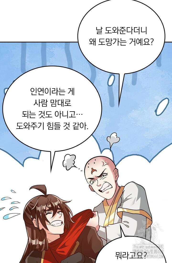 선무제존 486화 17