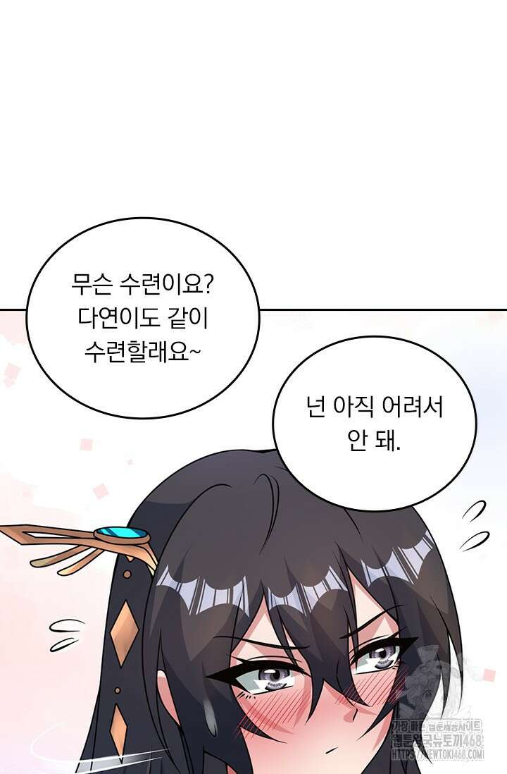 선무제존 486화 46