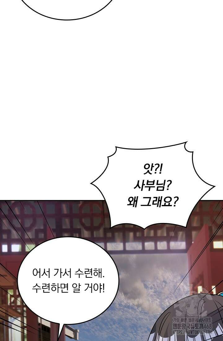 선무제존 486화 50