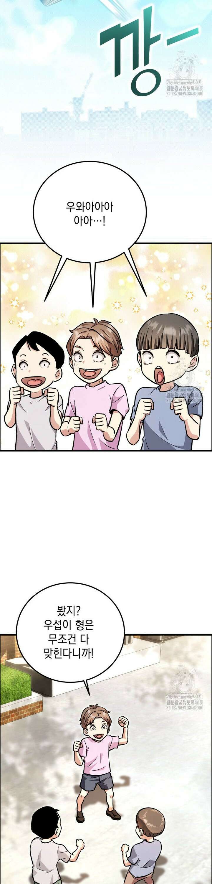 마력이 0.06인 내가 스킬레벨만으로 최강 헌터가 되어 새총의 위대함 1화 12