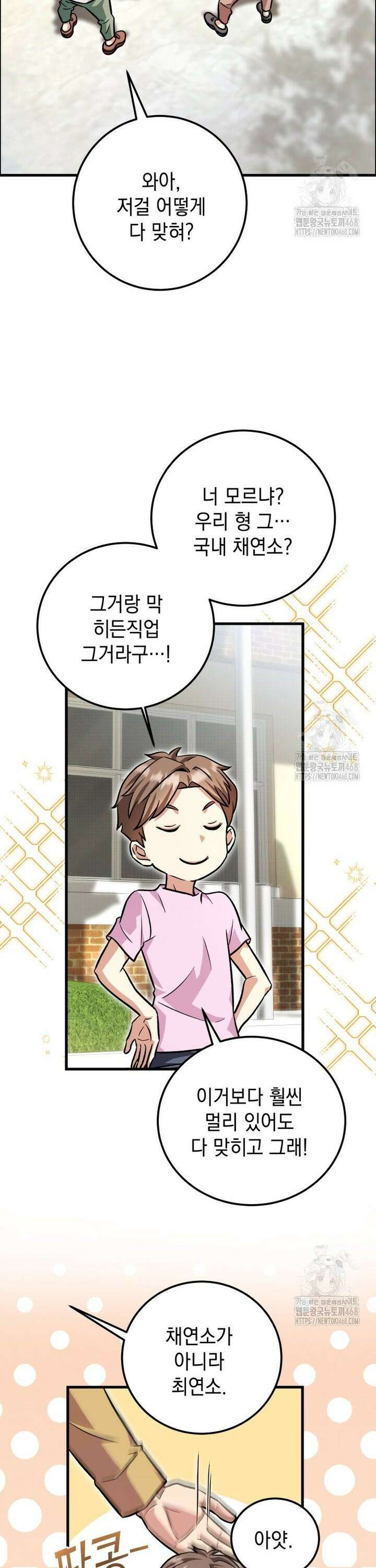마력이 0.06인 내가 스킬레벨만으로 최강 헌터가 되어 새총의 위대함 1화 13