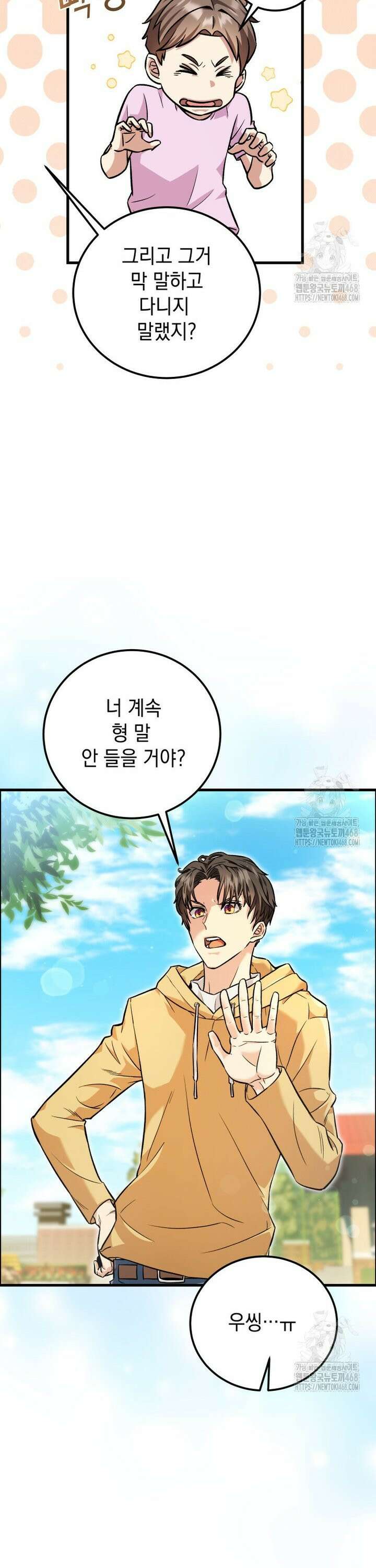 마력이 0.06인 내가 스킬레벨만으로 최강 헌터가 되어 새총의 위대함 1화 14