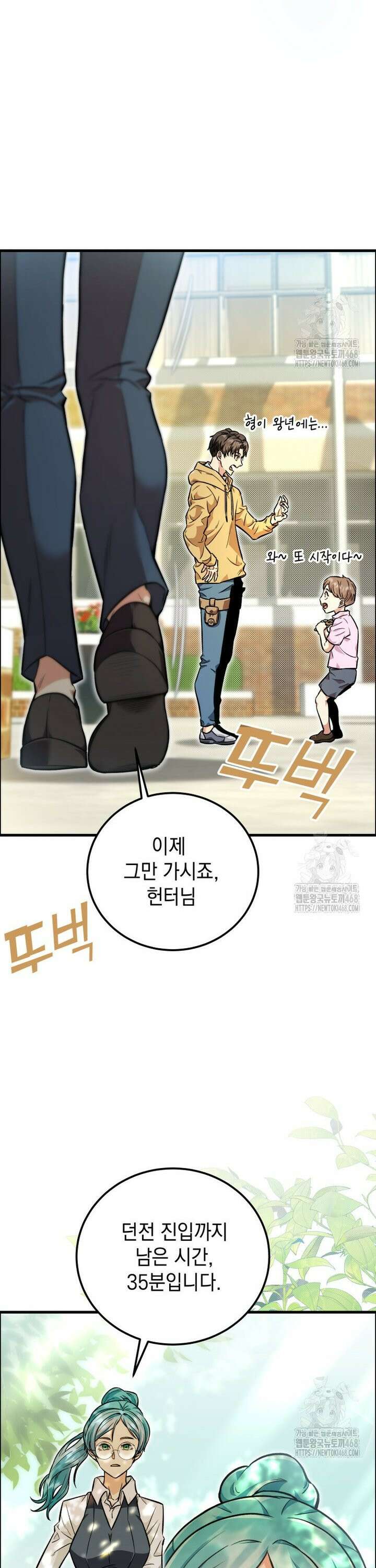 마력이 0.06인 내가 스킬레벨만으로 최강 헌터가 되어 새총의 위대함 1화 15