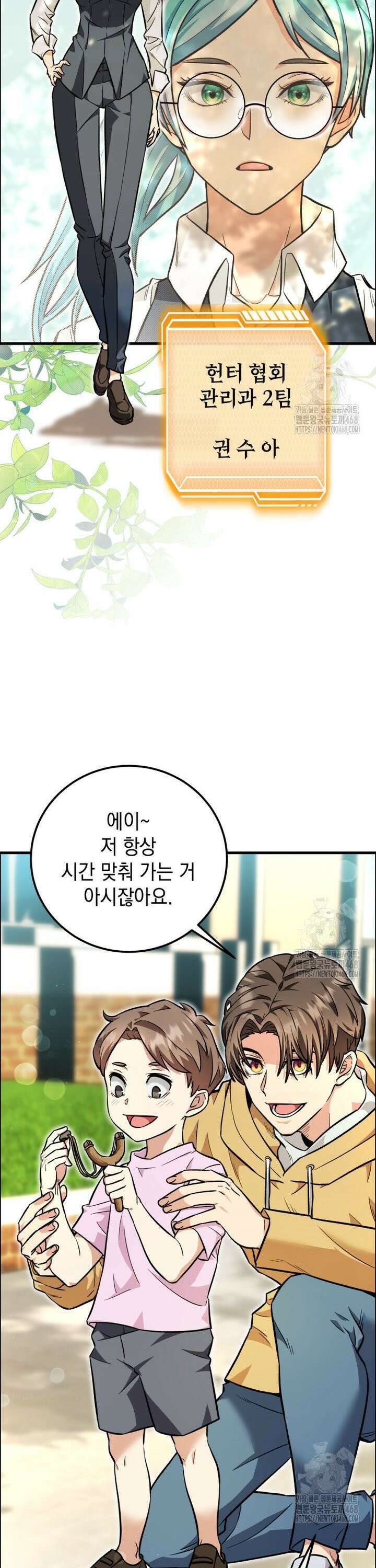 마력이 0.06인 내가 스킬레벨만으로 최강 헌터가 되어 새총의 위대함 1화 16
