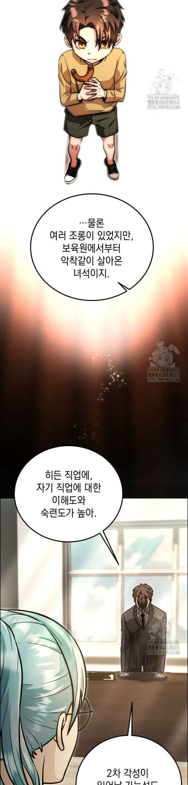 마력이 0.06인 내가 스킬레벨만으로 최강 헌터가 되어 새총의 위대함 1화 21