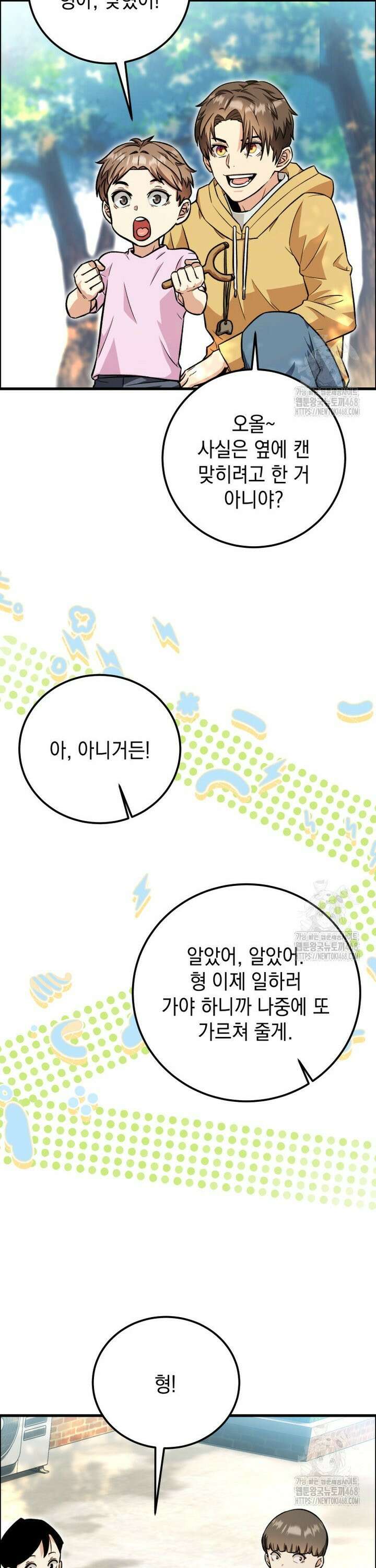 마력이 0.06인 내가 스킬레벨만으로 최강 헌터가 되어 새총의 위대함 1화 24