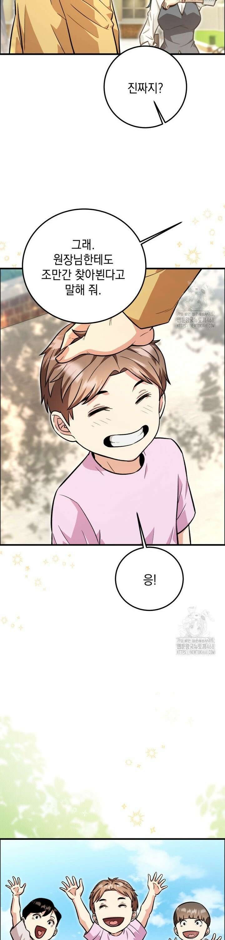 마력이 0.06인 내가 스킬레벨만으로 최강 헌터가 되어 새총의 위대함 1화 26