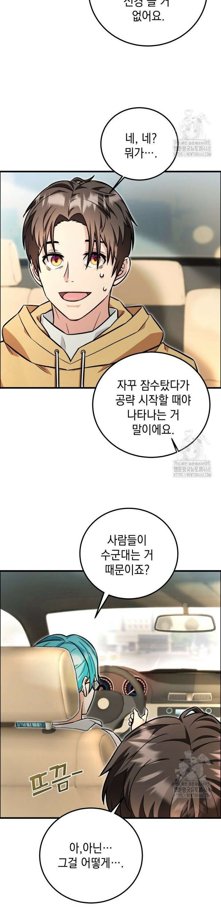 마력이 0.06인 내가 스킬레벨만으로 최강 헌터가 되어 새총의 위대함 1화 30