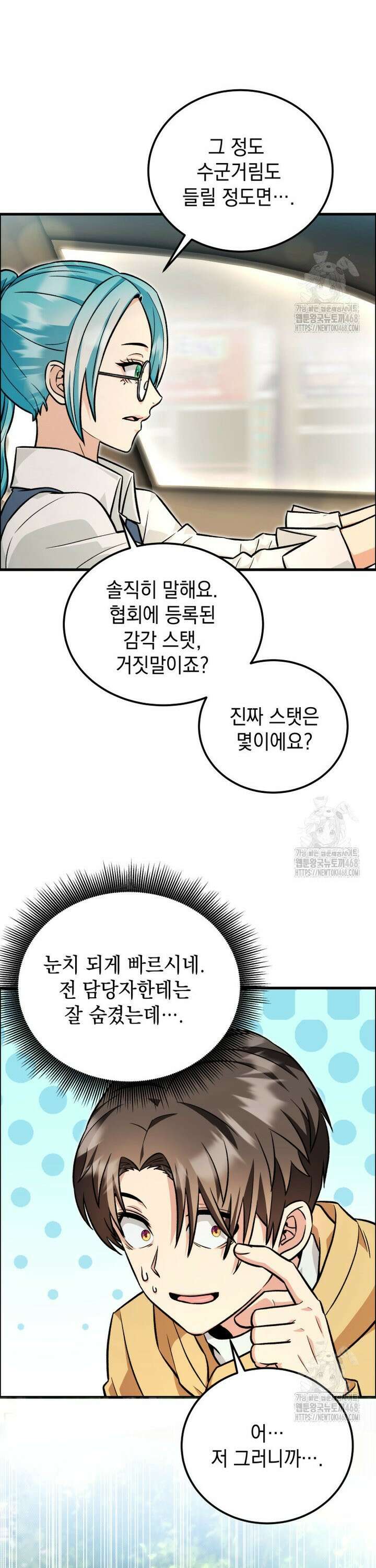 마력이 0.06인 내가 스킬레벨만으로 최강 헌터가 되어 새총의 위대함 1화 31