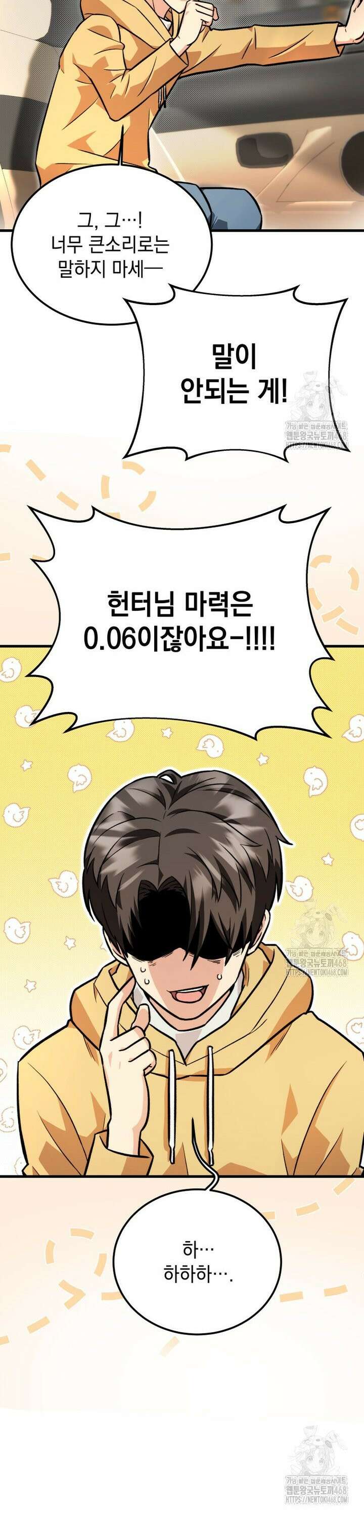 마력이 0.06인 내가 스킬레벨만으로 최강 헌터가 되어 새총의 위대함 1화 33