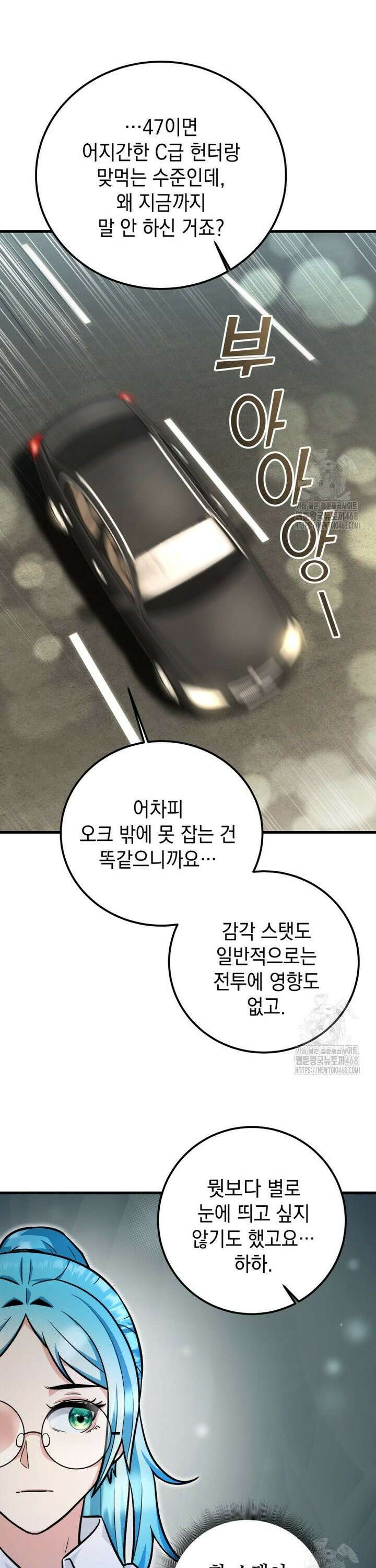 마력이 0.06인 내가 스킬레벨만으로 최강 헌터가 되어 새총의 위대함 1화 34