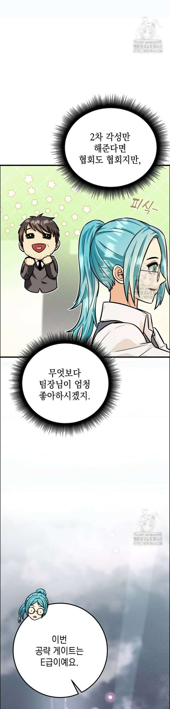 마력이 0.06인 내가 스킬레벨만으로 최강 헌터가 되어 새총의 위대함 1화 36